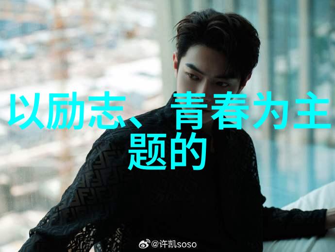 高三励志名言-马云的不畏风雨精神激励高三学生追梦