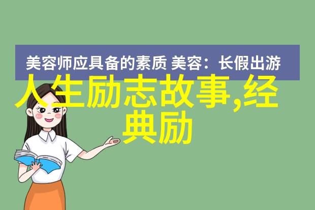 可爱的中国经典语录 - 李白诗酒与千古流传