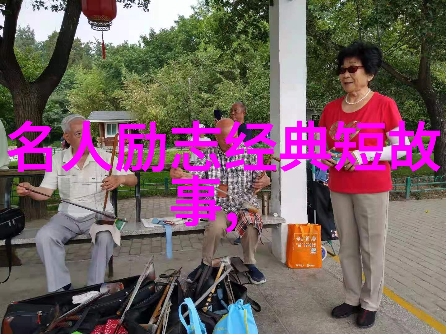 郭敬明经典语录你知道朱元璋有没有说过类似的话吗