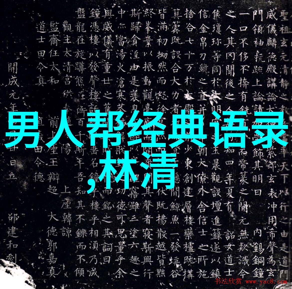 古语新装经典成语的搞笑变形
