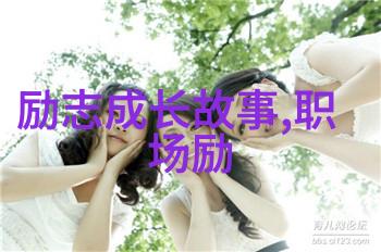 传递正能量的人物事迹-守护希望一个无私慈善家的故事