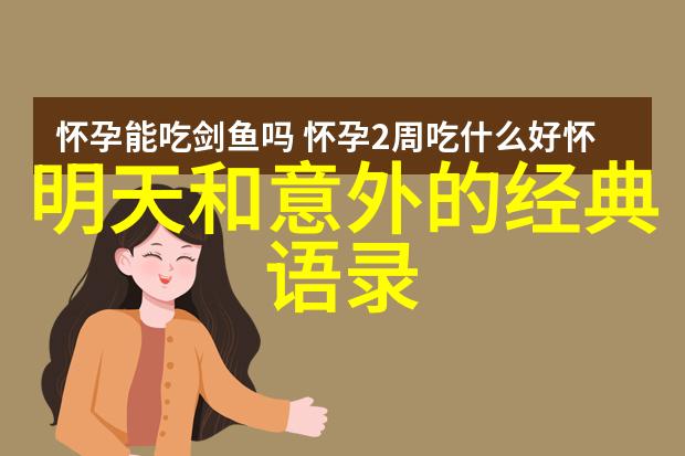 一句话经典语录-刻骨铭心的话语一句话改变人生