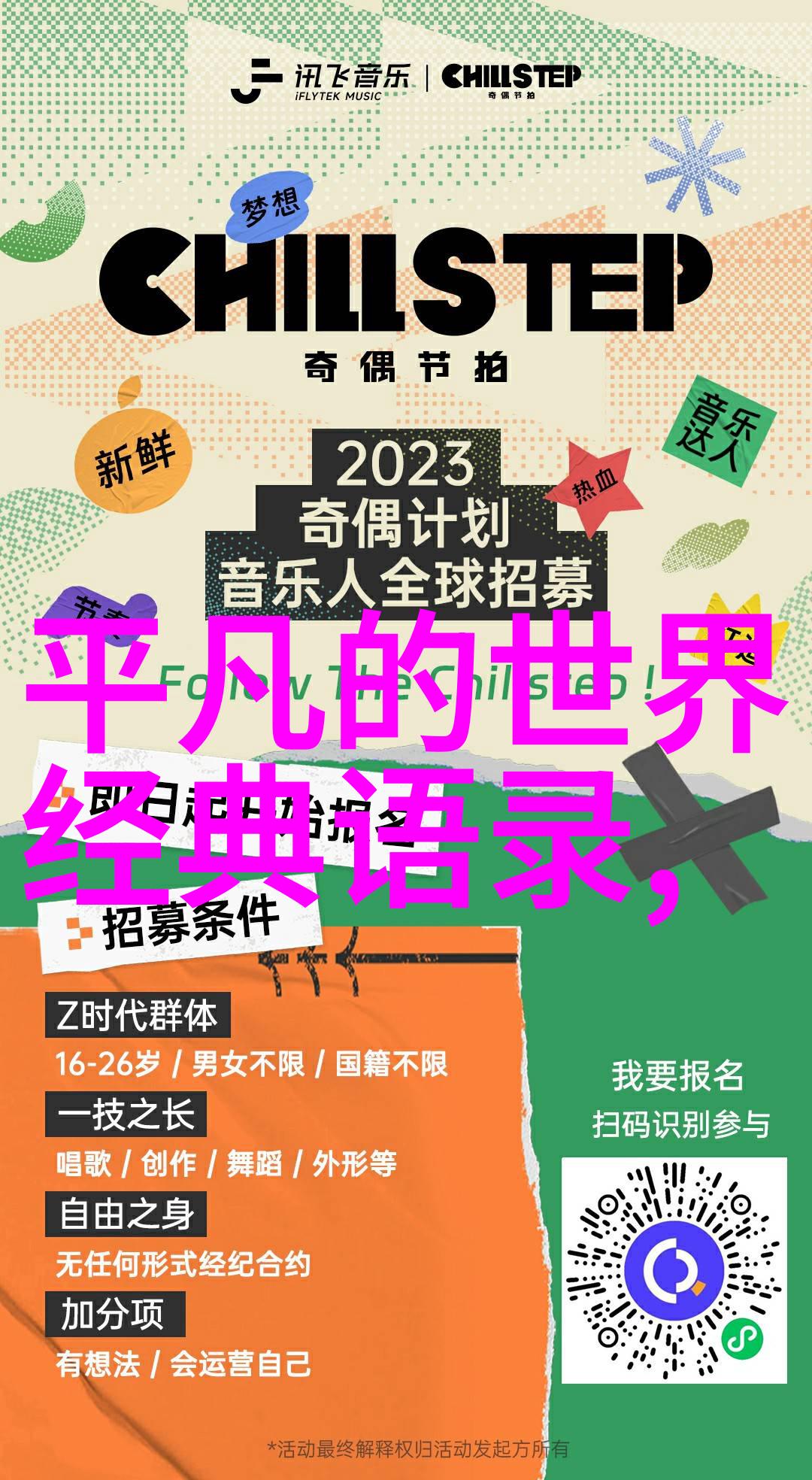 跨界创新者改变世界的人生选择