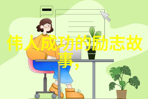 高三逆袭从挫败到成功的征程