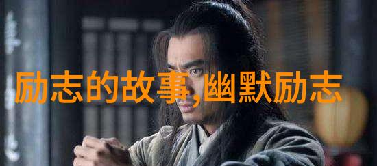 中外名人读书故事精选著名人物的阅读经历