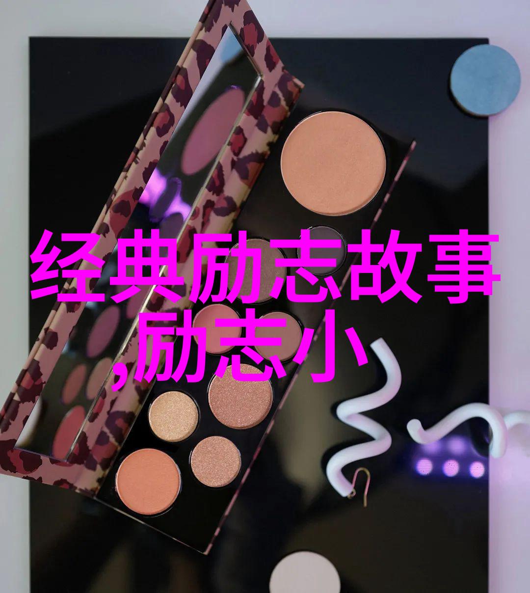 逆袭之路从底层工作者到亿万富翁的90后奇迹