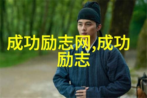 励志故事网 - 突破边界一位残疾人士的逆袭之旅