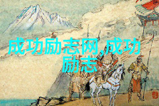 驯服大象的智者一个关于坚持与笑对生活的小故事