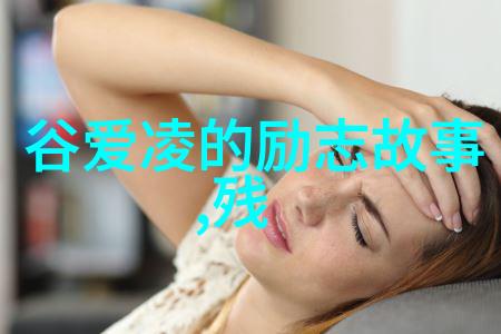 全球领袖她们如何改变世界的游戏规则