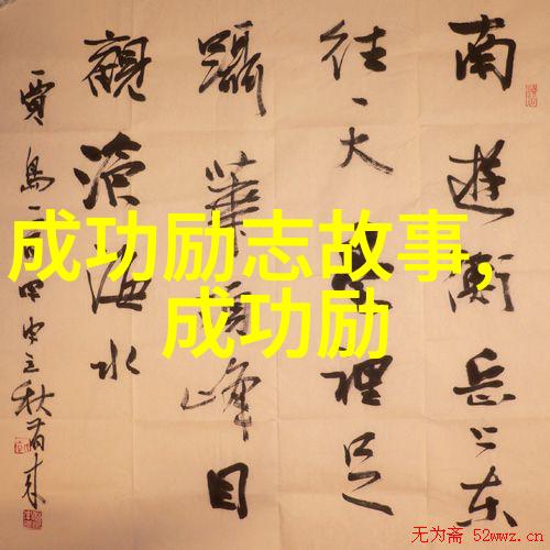 人生启航逆袭的力量在于你