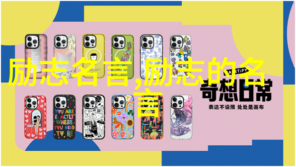 什么样的心态能够帮助现代励志人物在困难面前不放弃