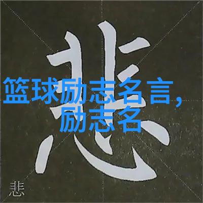 在职场上运用何种策略来有效地分享和传播那些能激发团队士气的励志名言呢