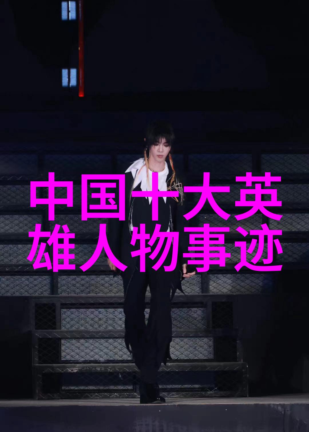 走进中外名人的私家图书馆发现他们读什么书