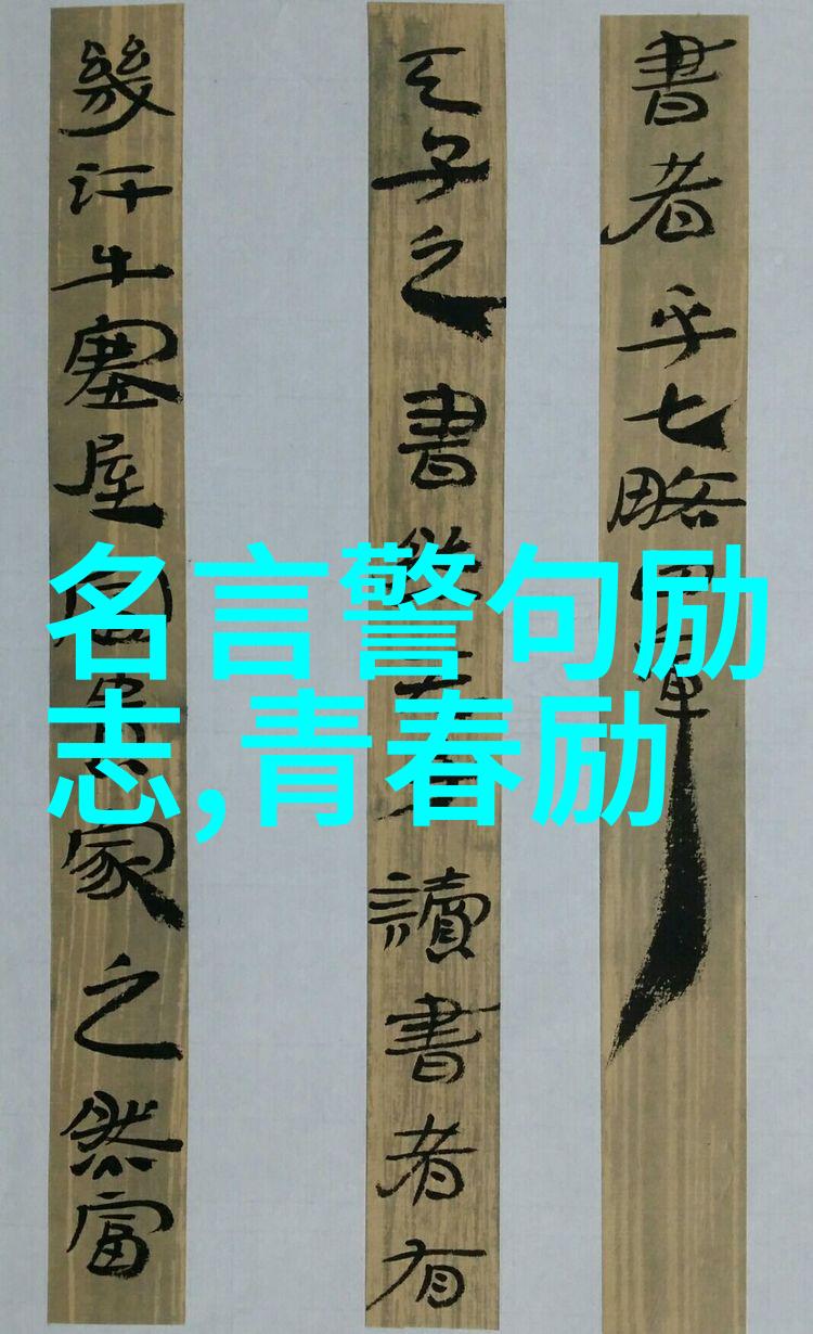 绿意盎然的智慧茶香中散发的经典言语