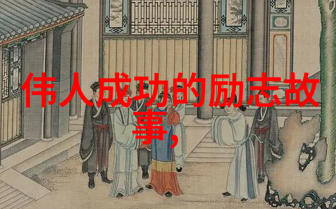 徐志摩语录探究剖析其在现代文学中的文化价值与影响