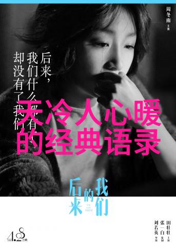 莫言经典语录揭秘文学巨匠的智慧与感悟