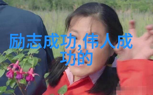 财富与智慧的交汇李嘉诚先生励志名言的学术解读