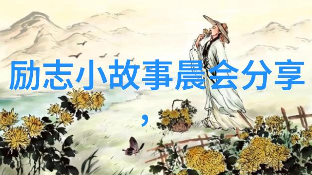 每个人的潜力都无限大只要你敢于追求