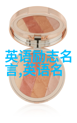 人生不易奋斗每一天追逐梦想的力量激荡