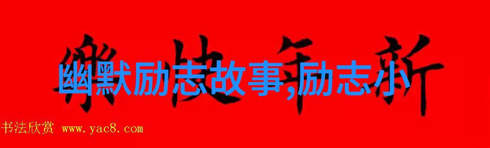 伟大历史人物事迹-穿越时空的足迹解读历史巨星背后的故事
