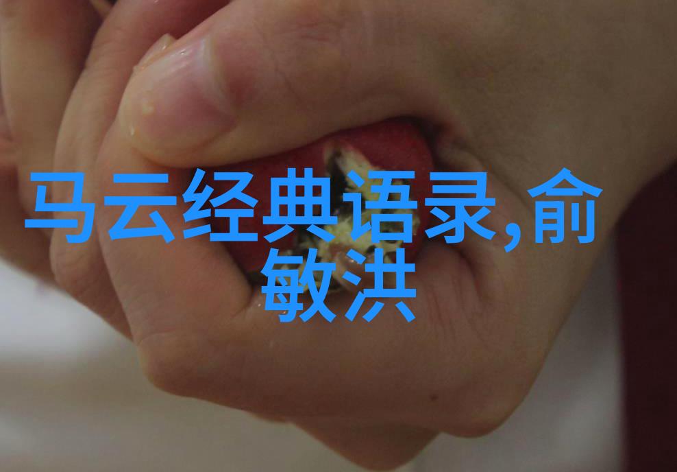 职场巅峰之谜揭秘那些让人心动的励志名言背后的故事