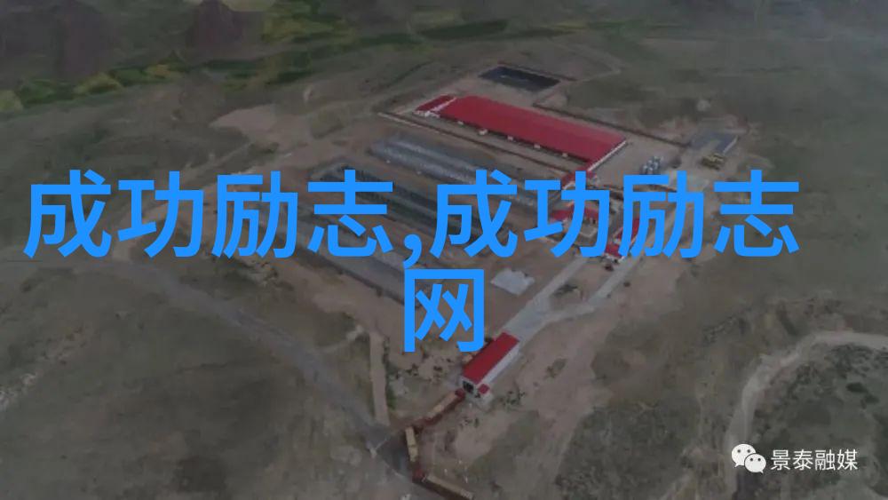 激励人心名人的金句铸就辉煌