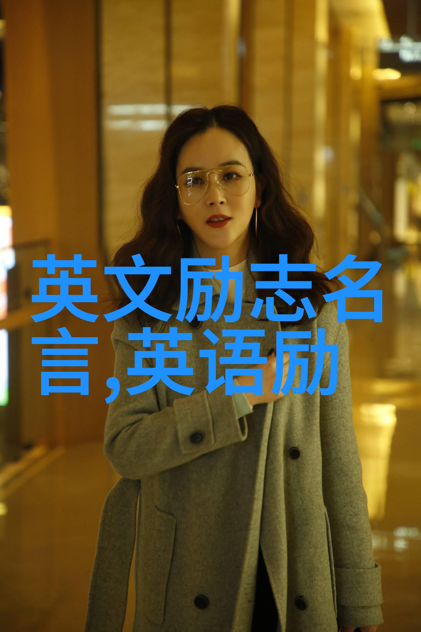 马保国经典语录智慧的火花在生活中绽放