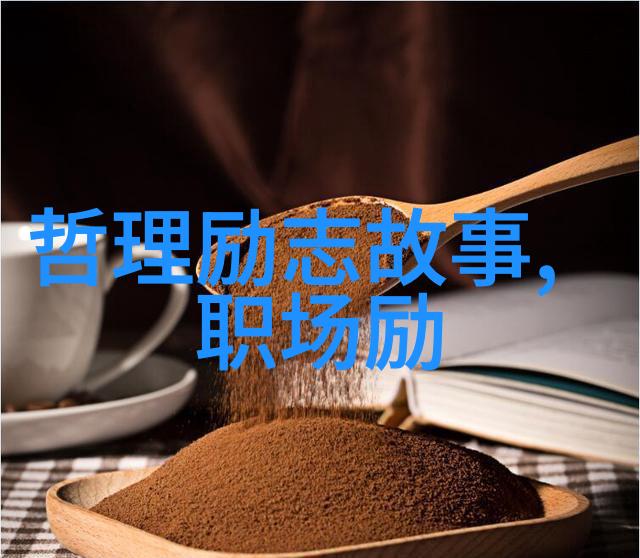 超越自我一个不屈不挠的女孩的故事
