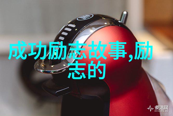 什么是真正的成功30个引领人生的名言探究