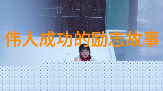 暖暖社区高清完整版BD温馨共享的艺术之旅