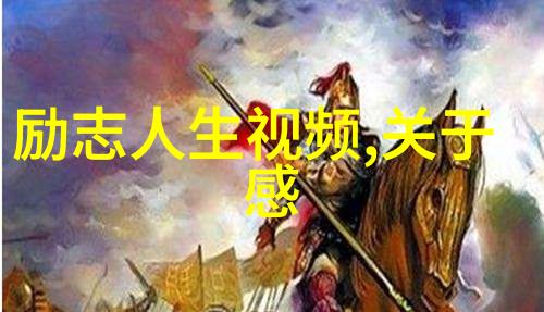 文学作品中的历史隐喻莫言先生有哪些深刻见解