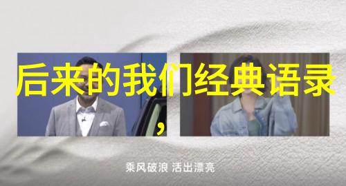 角色塑造技巧如何让人物活起来