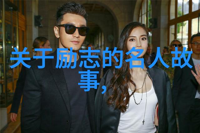 中国最励志女人逆袭女神的辉煌之旅