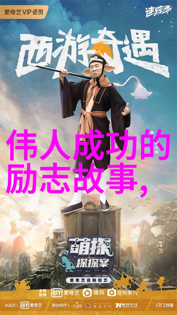 中外名人故事目录我的好奇心的盛宴