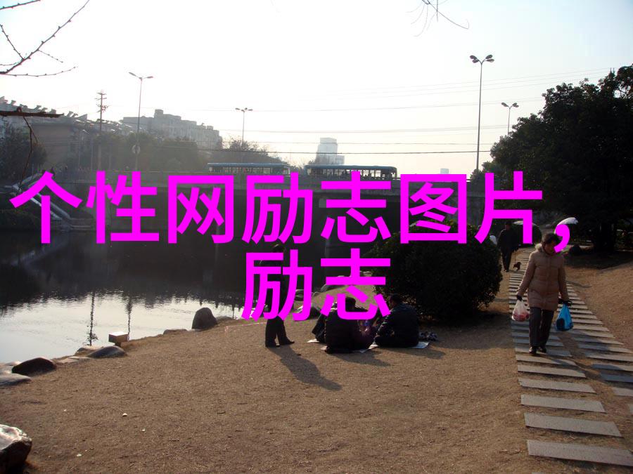 青春励志人物及其事迹 - 逆袭的传奇李雷如何从底层工人到成功企业家