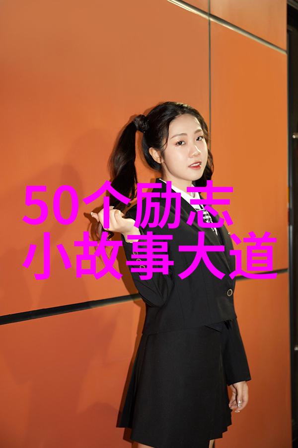 百强女杰郭广昌董事长的金融梦想之旅