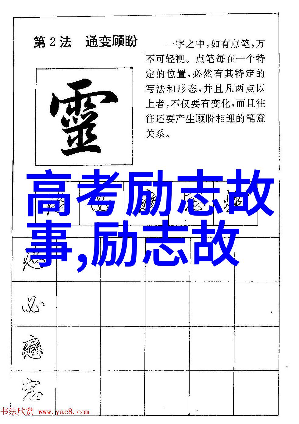 成功励志-李斯特的钢琴梦想从贫穷到世界级大师