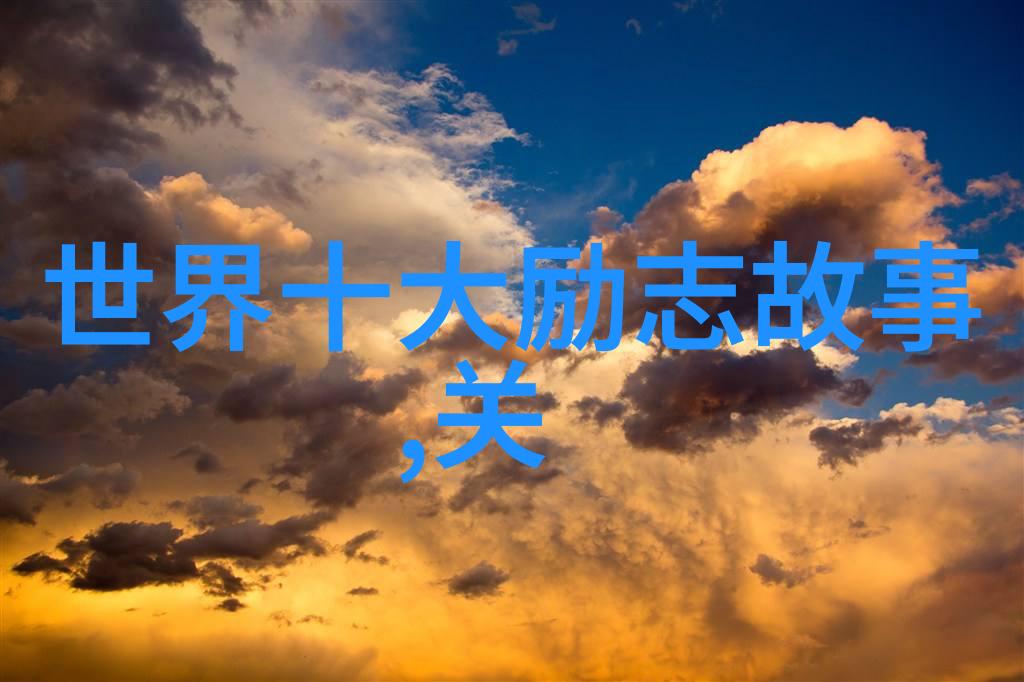 风暴中的坚韧简爱中最动人的话语