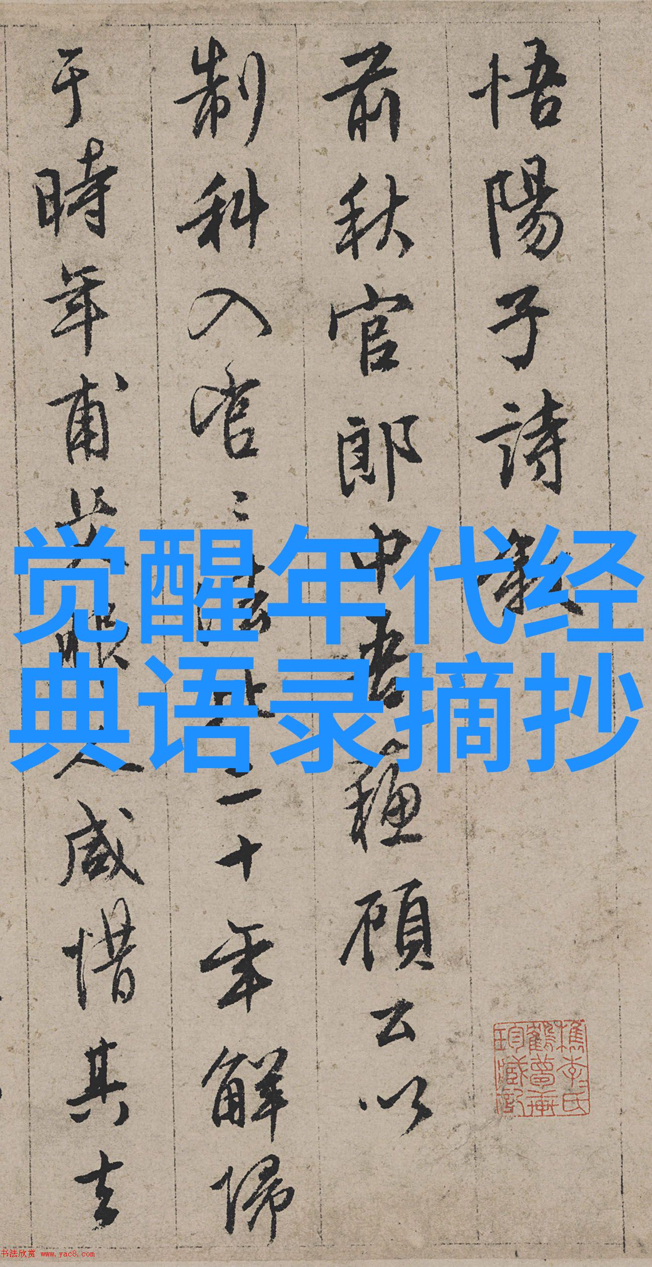 高三励志名言我要让每个字都成为我的战斗旗帜
