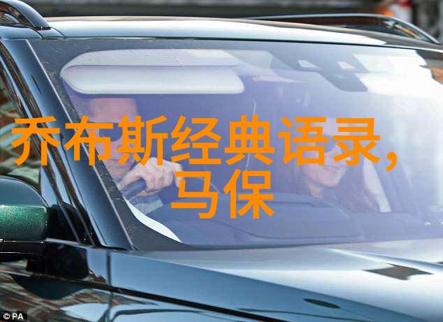 逆袭之路乔布斯与苹果的奇迹