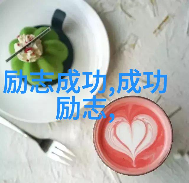 在这个充满活力的红五月我的交友小原则就像一座温馨的友情小屋每一砖每一瓦都筑就着无尽的关怀与理解