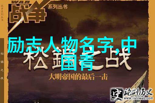 追踪中国先贤足迹他们在我们生活中的印记是什么
