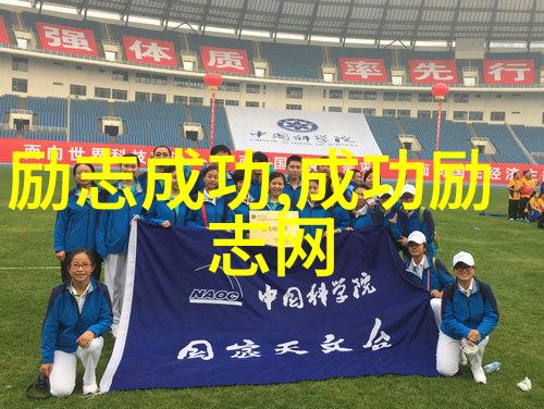 近现代名人励志故事从底层工人的儿子到科学巨擘我是如何一步步走向成功的