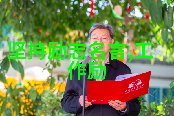 挑战常规探索非主流经典语录的深邃之处