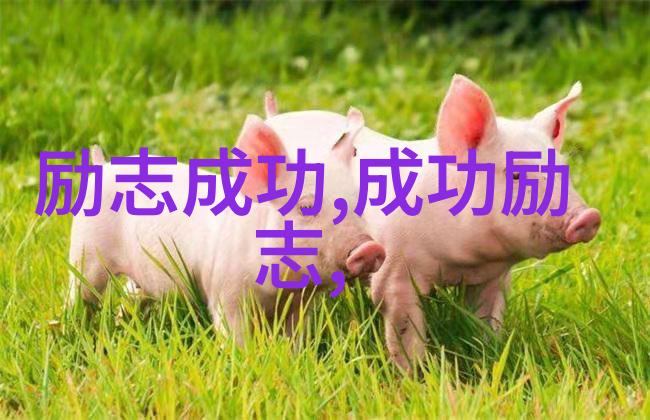 让努力成为习惯你会受益匪浅
