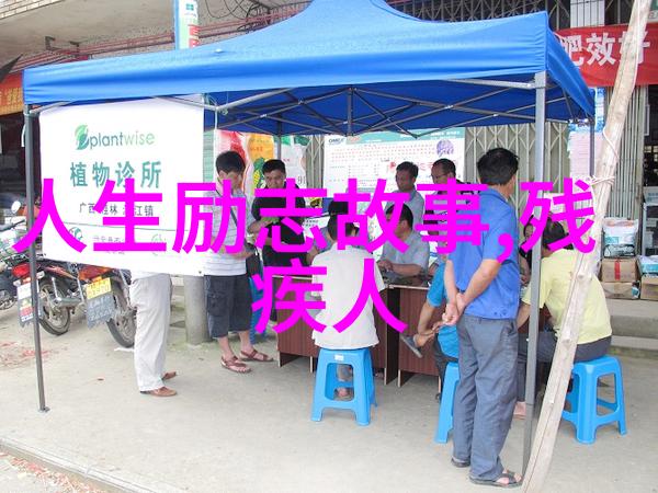 中华情感揭秘中国十大感人故事背后的深情与坚韧