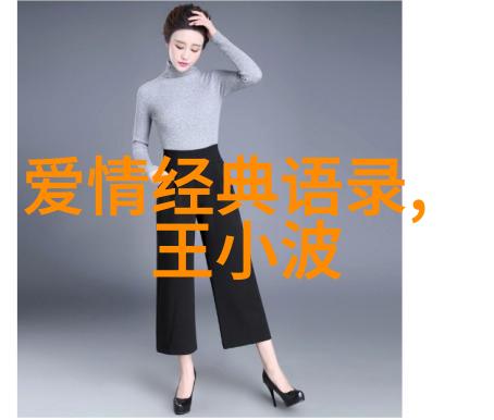 王小波智慧语录深度解读中国现代文学家王小波的经典名言