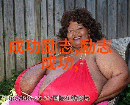 激励人心的名言警句大全引领梦想之旅的智慧语录