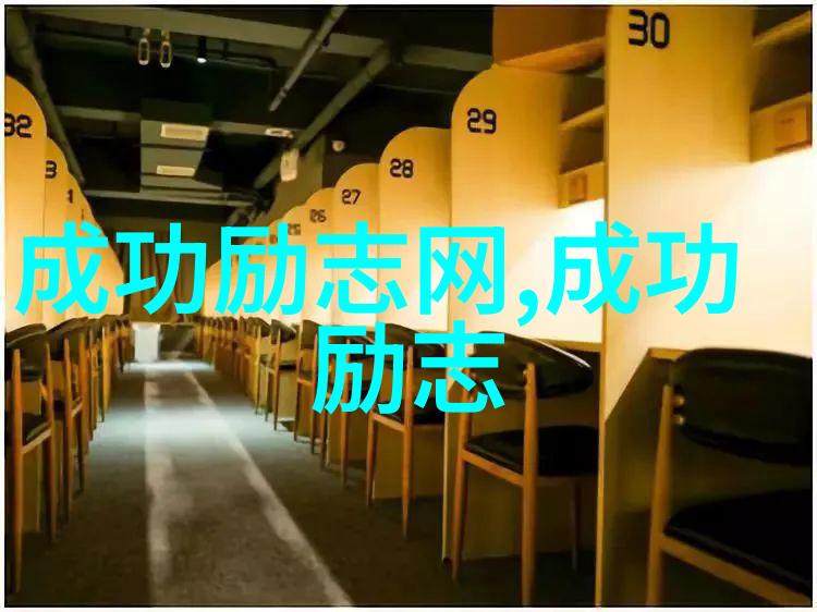 奋斗之星成功名人背后的故事励志人物成长经历