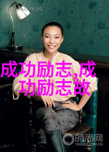 家庭剧十部必看揭秘婆媳冲突背后的深层原因